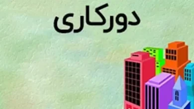 بخشنامه دورکاری کارکنان دولت به دلیل شرایط نظامی و امنیتی