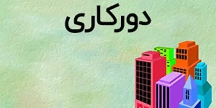 بخشنامه دورکاری کارکنان دولت به دلیل شرایط نظامی و امنیتی