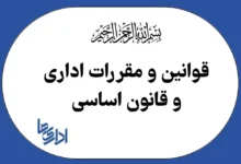 سوالات مقررات عمومی آزمون کارشناسان