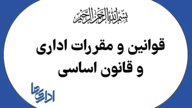 سوالات مقررات عمومی آزمون کارشناسان