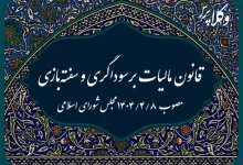قانون مالیات بر سوداگری و سفته بازی