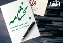 بخشنامه بودجه ۱۴۰۵