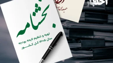 بخشنامه بودجه ۱۴۰۵