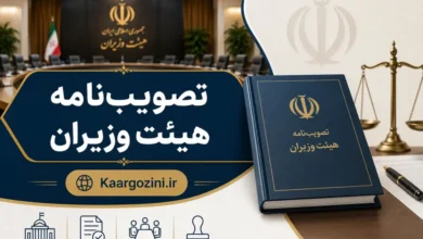 مصوبه پرداخت به ذینفع نهایی