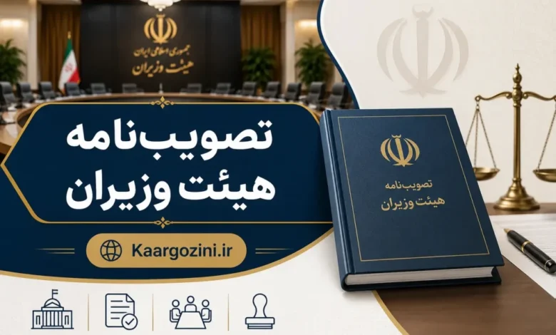 مصوبه پرداخت به ذینفع نهایی