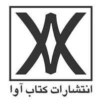 انتشارات کتاب آوا