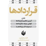 کتاب قراردادها | محمدرضا ملاهاشمی