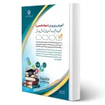 حیطه تخصصی استخدامی آموزش و پرورش استخدامی حیطه تخصصی آموزش و پرورش