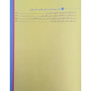 درسنامه جامع حقوق تجارت