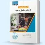 استخدام یار کارشناس حقوقی ۱۴۰۲