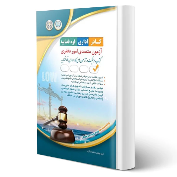 استخدامی متصدی امور دفتری