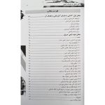 کتاب استخدامی آتش نشان و خدمات ایمنی