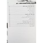 کتاب استخدامی آتش نشان و خدمات ایمنی