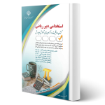 کتاب استخدامی دبیر ریاضی