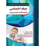 حیطه اختصاصی استخدامی آموزش و پرورش دروس اختصاصی آزمون استخدامی دبیری