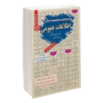 کتاب استخدامی اطلاعات عمومی