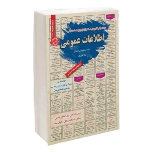 کتاب استخدامی اطلاعات عمومی