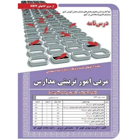 حیطه تخصصی استخدامی مربی امور تربیتی