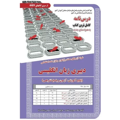 حیطه تخصصی استخدامی دبیری زبان انگلیسی