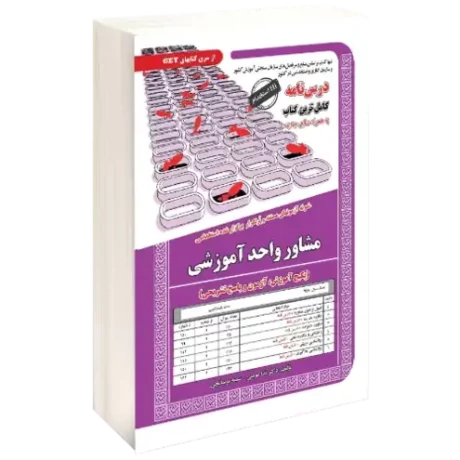 حیطه تخصصی استخدامی مشاور واحد آموزشی