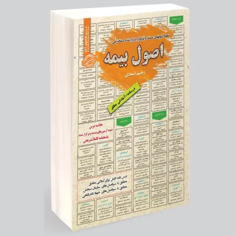 استخدامی اصول بیمه