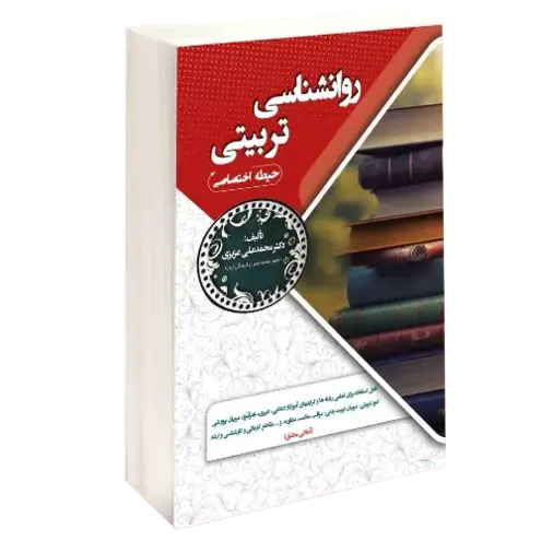 استخدامی روانشناسی تربیتی