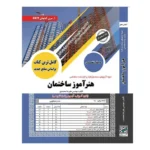 استخدامی هنرآموز ساختمان