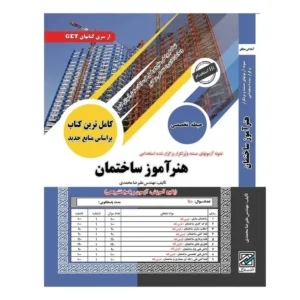 استخدامی هنرآموز ساختمان