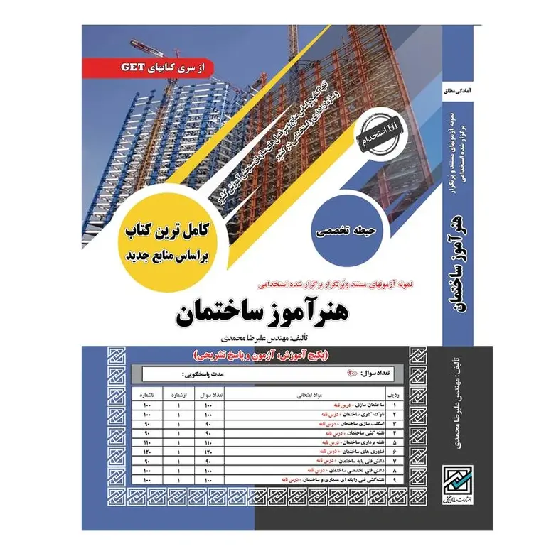 استخدامی هنرآموز ساختمان