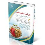 استخدامی هنرآموز صنایع غذایی