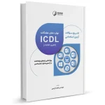 سوالات استخدامی مهارت های هفتگانه ICDL تشریح سوالات استخدامی ICDL