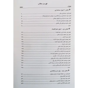 کتاب استخدامی بانکدار امور مالی | بانکدار 1