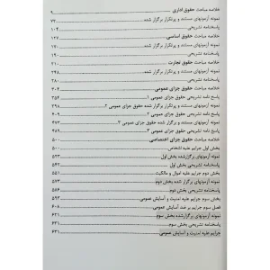 استخدامی بانکدار گروه حقوقی | کتاب استخدامی بانکدار 2