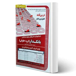 استخدامی بانکدار گروه حقوقی