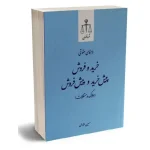 راهنمای حقوقی خرید، فروش، پیش‌خرید و پیش‌فروش املاک و مستغلات | اقدامی