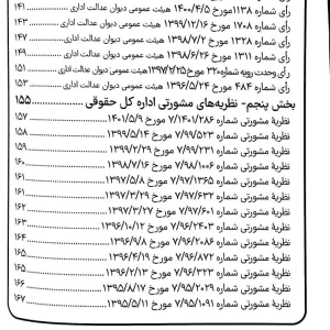 محشای مقررات دفاتر ازدواج و طلاق | سیاوش هوشیار