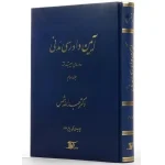 کتاب آیین دادرسی مدنی 3 شمس