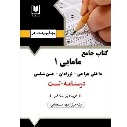 استخدامی مامایی 1