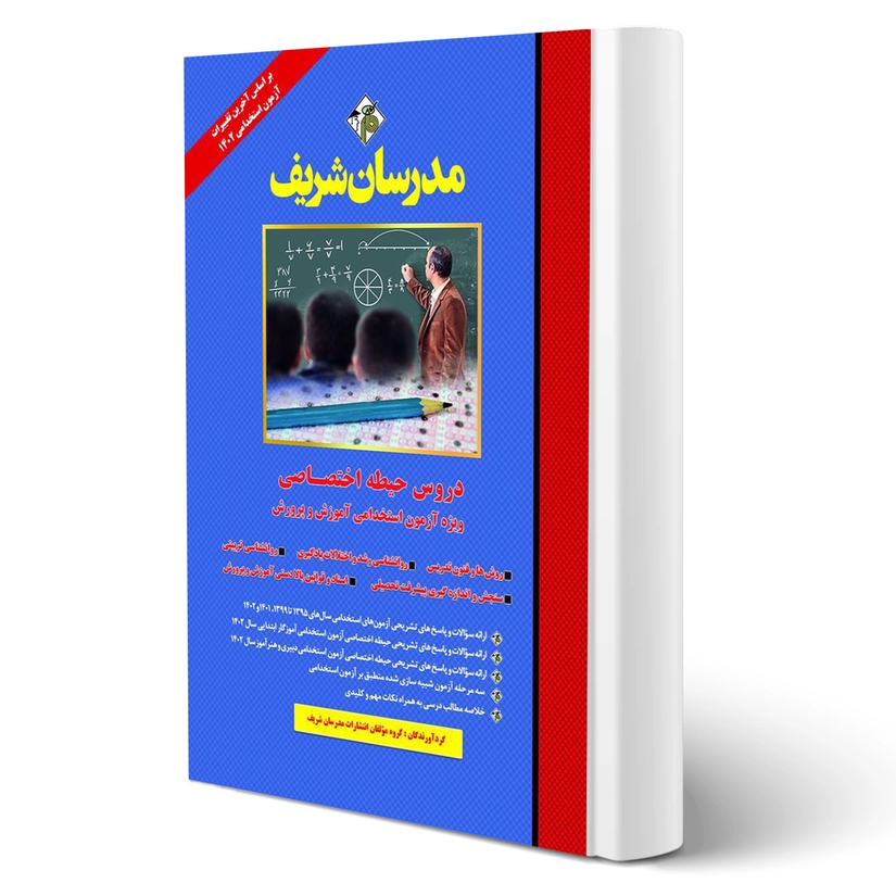 دروس حیطه اختصاصی استخدامی