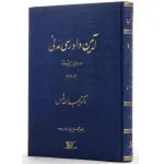 کتاب آیین دادرسی مدنی ۲ شمس