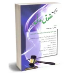 7تیک حقوق مدنی | مدرسی