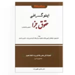 اینفوگرافی حقوق جزا
