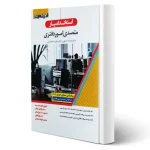 استخدام یار متصدی امور دفتری ویژه آزمون های استخدامی