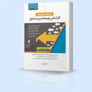 استخدام یار کارشناس توسعه مدیریت منابع