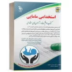 کتاب استخدامی مامایی