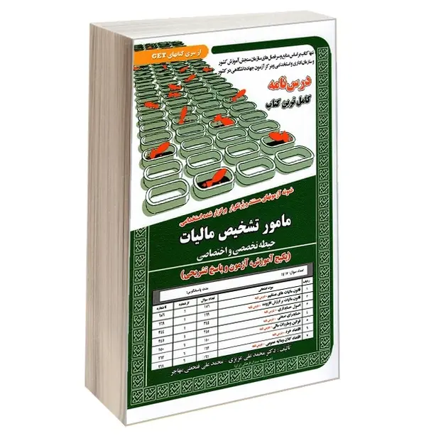 استخدامی مامور تشخیص مالیات