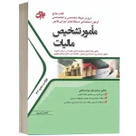 استخدامی کارشناس تشخیص مالیات استخدامی مأمور تشخیص مالیات