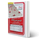 کتاب استخدامی کارشناس فناوری اطلاعات