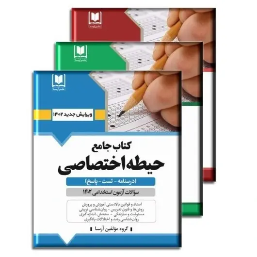 بسته استخدامی جامع دبیر و هنرآموز