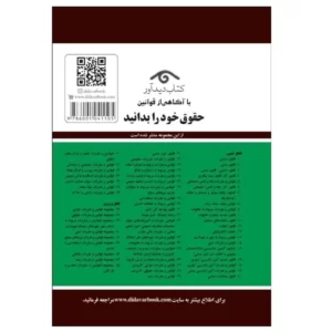 قوانین و مقررات دیوان عدالت اداری 1403 | جهانگیر منصور